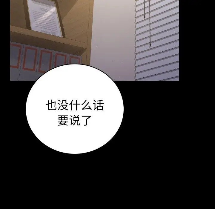 漫画《完美妻子的背叛/背叛的开始》第65话第9张图