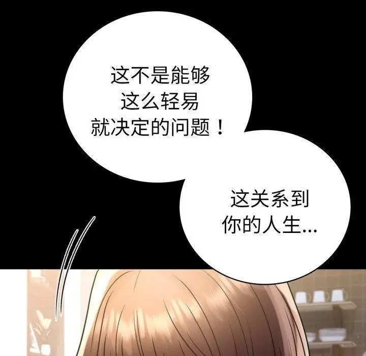 漫画《完美妻子的背叛/背叛的开始》第65话第91张图