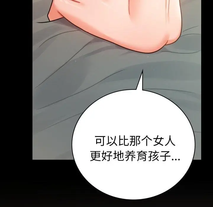 漫画《完美妻子的背叛/背叛的开始》第65话第97张图