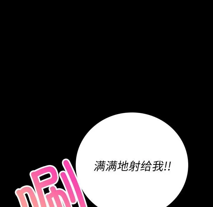 漫画《完美妻子的背叛/背叛的开始》第66话第114张图