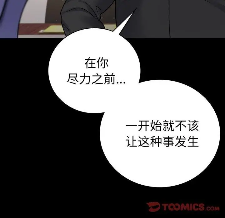 漫画《完美妻子的背叛/背叛的开始》第66话第129张图