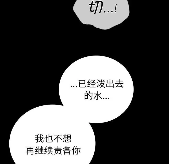 漫画《完美妻子的背叛/背叛的开始》第66话第132张图