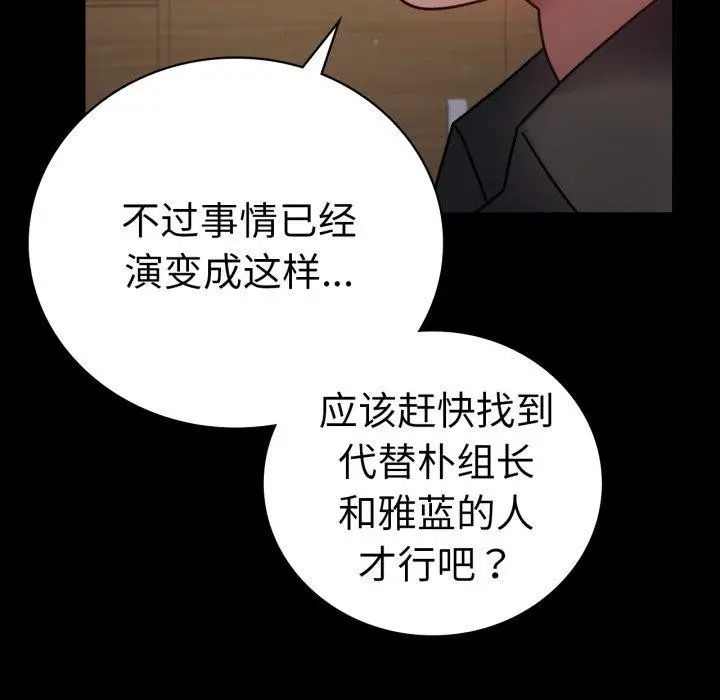 漫画《完美妻子的背叛/背叛的开始》第66话第134张图