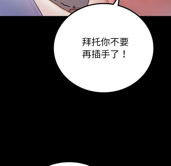 漫画《完美妻子的背叛/背叛的开始》第66话第139张图