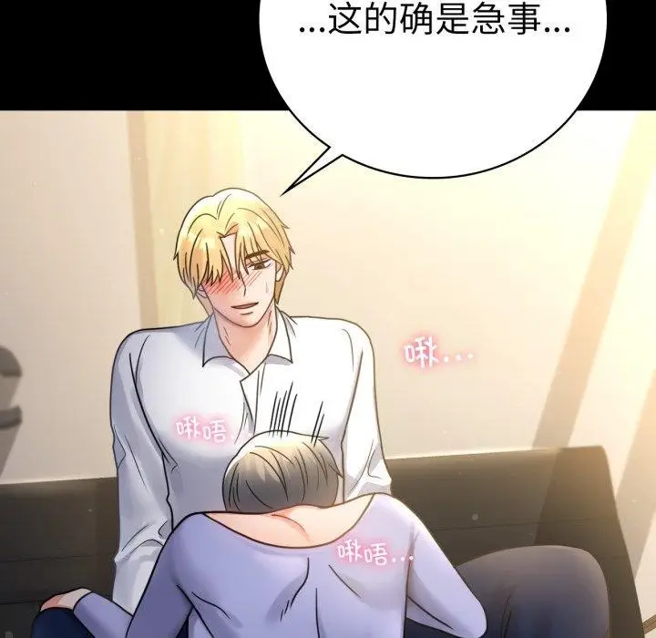 漫画《完美妻子的背叛/背叛的开始》第66话第159张图