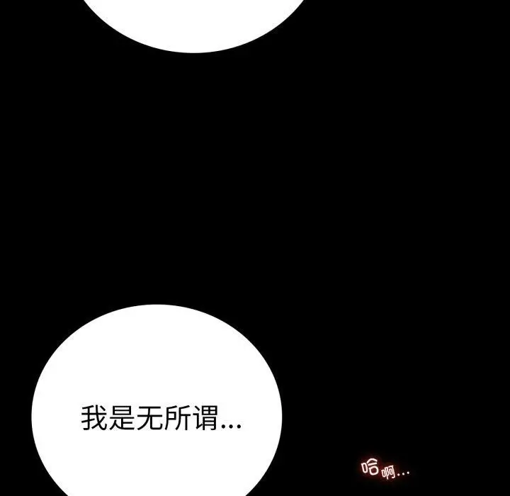 漫画《完美妻子的背叛/背叛的开始》第66话第161张图