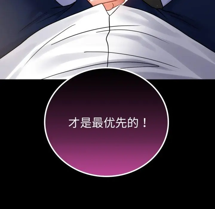 漫画《完美妻子的背叛/背叛的开始》第66话第166张图