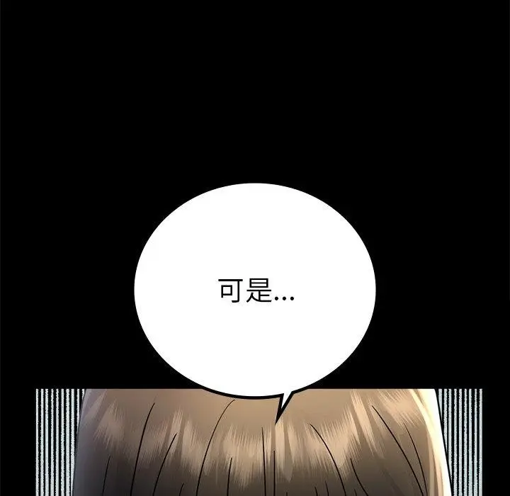 漫画《完美妻子的背叛/背叛的开始》第66话第33张图