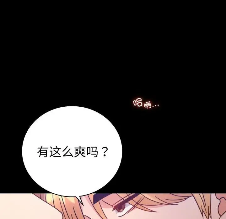 漫画《完美妻子的背叛/背叛的开始》第66话第62张图