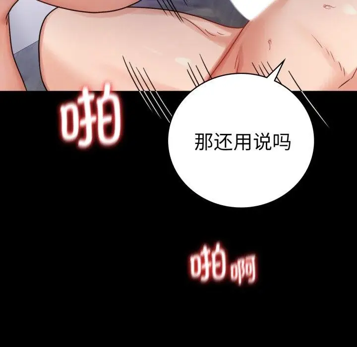 漫画《完美妻子的背叛/背叛的开始》第66话第69张图