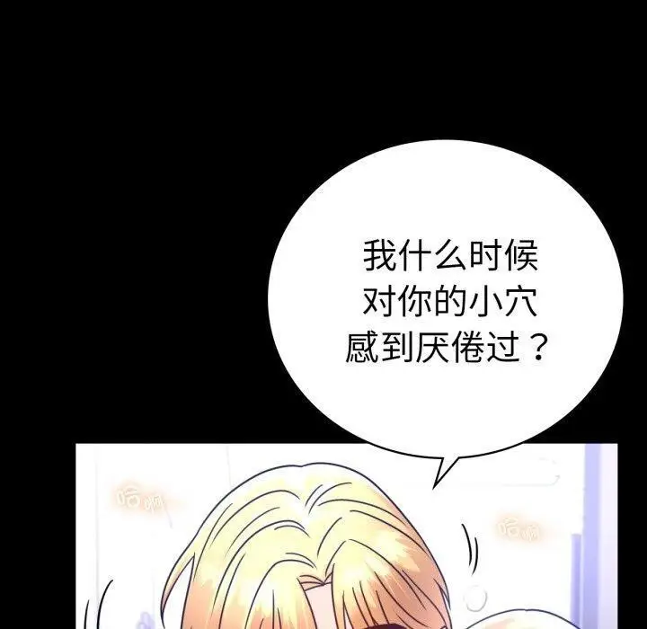 漫画《完美妻子的背叛/背叛的开始》第66话第70张图