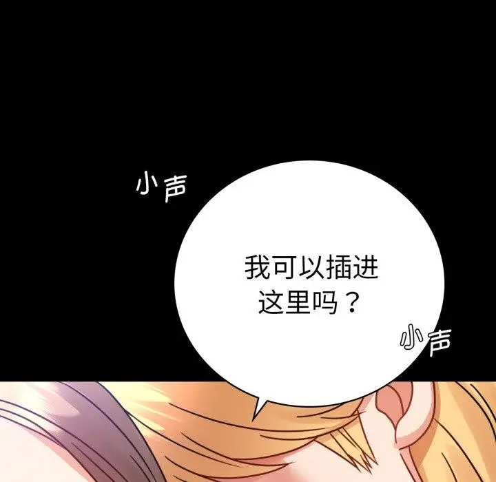 漫画《完美妻子的背叛/背叛的开始》第66话第77张图