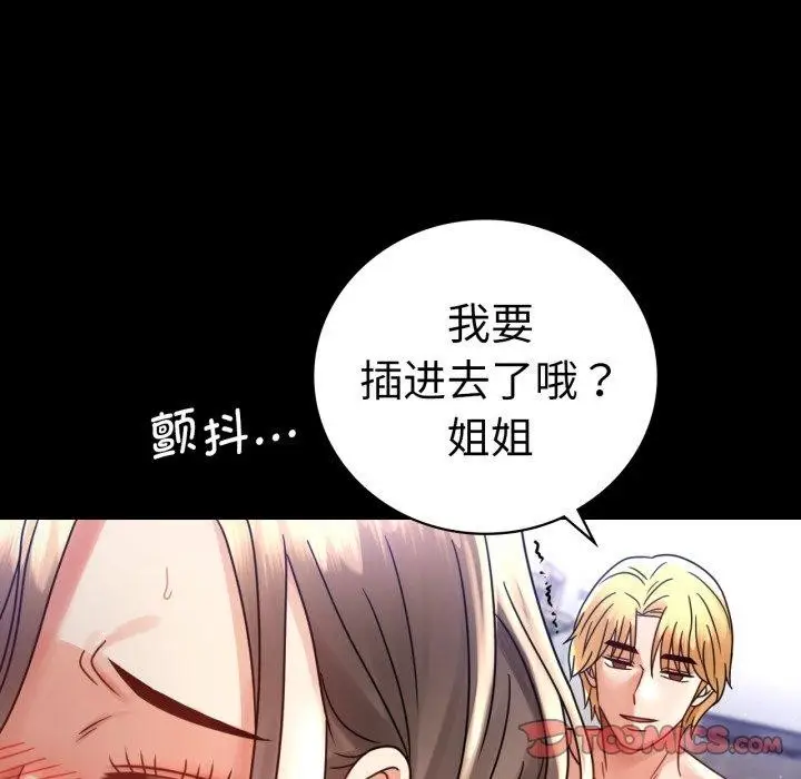 漫画《完美妻子的背叛/背叛的开始》第66话第84张图