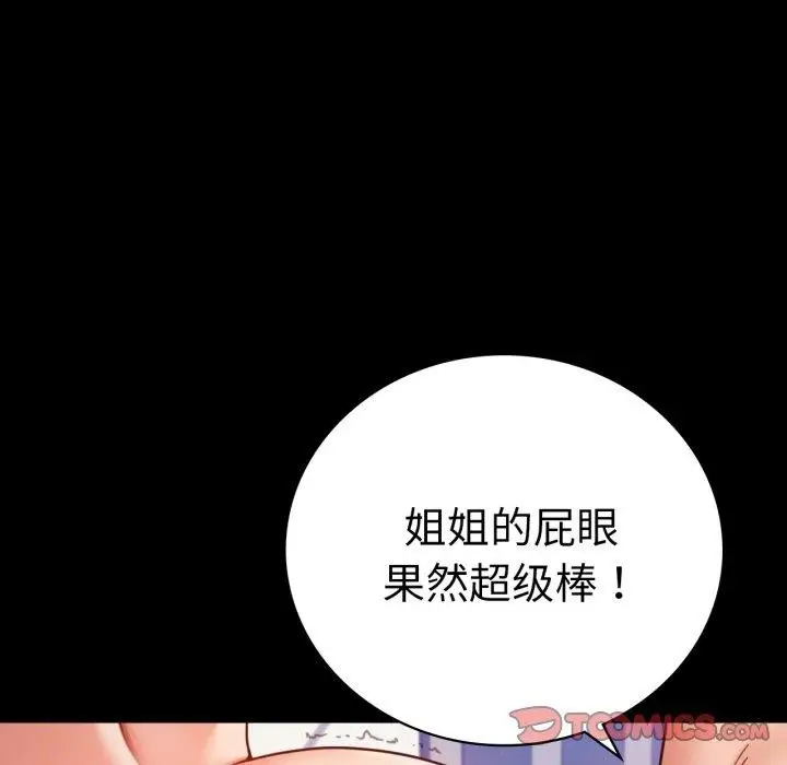 漫画《完美妻子的背叛/背叛的开始》第66话第93张图