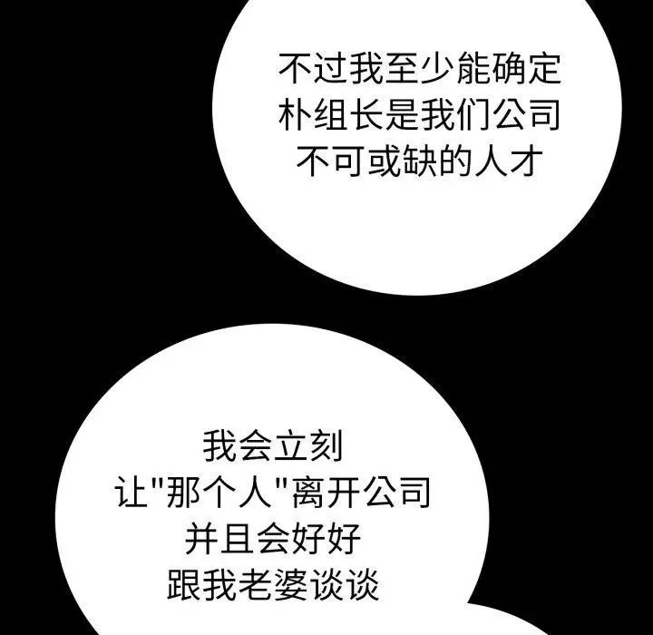 漫画《完美妻子的背叛/背叛的开始》第67话第101张图