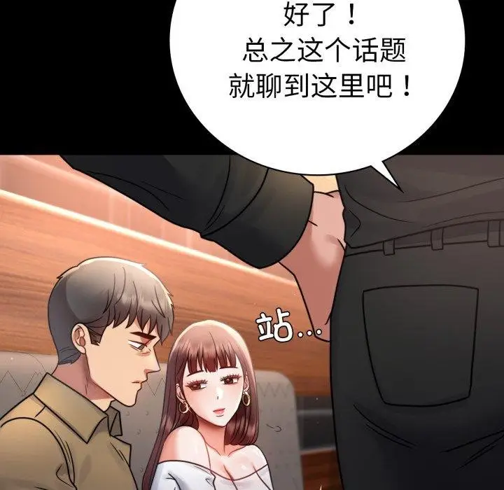 漫画《完美妻子的背叛/背叛的开始》第67话第104张图