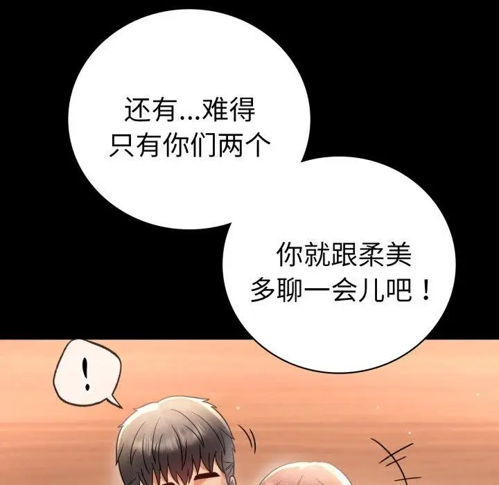 漫画《完美妻子的背叛/背叛的开始》第67话第108张图