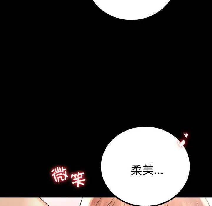 漫画《完美妻子的背叛/背叛的开始》第67话第110张图