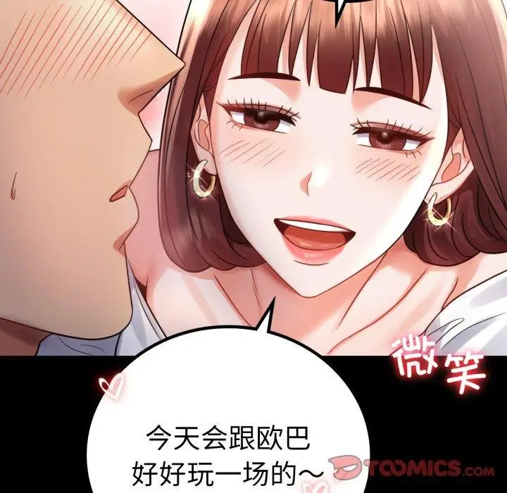 漫画《完美妻子的背叛/背叛的开始》第67话第111张图