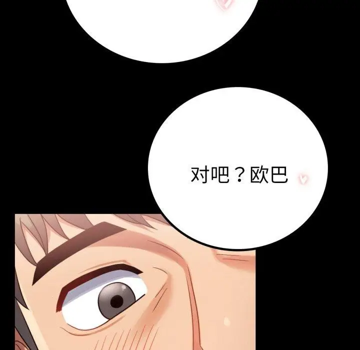漫画《完美妻子的背叛/背叛的开始》第67话第112张图