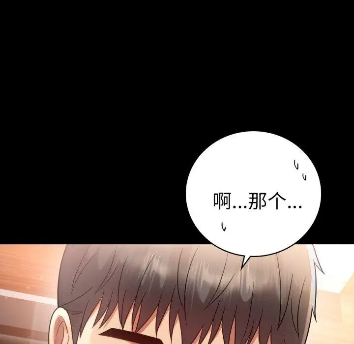 漫画《完美妻子的背叛/背叛的开始》第67话第122张图