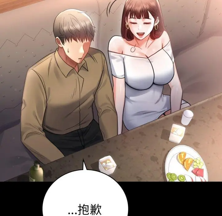 漫画《完美妻子的背叛/背叛的开始》第67话第127张图