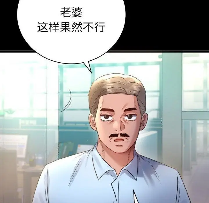 漫画《完美妻子的背叛/背叛的开始》第67话第140张图