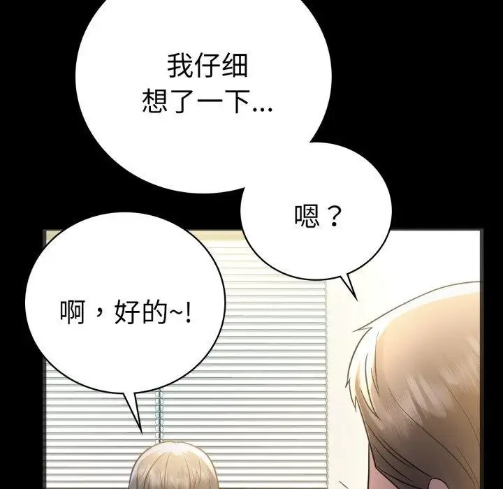 漫画《完美妻子的背叛/背叛的开始》第67话第142张图