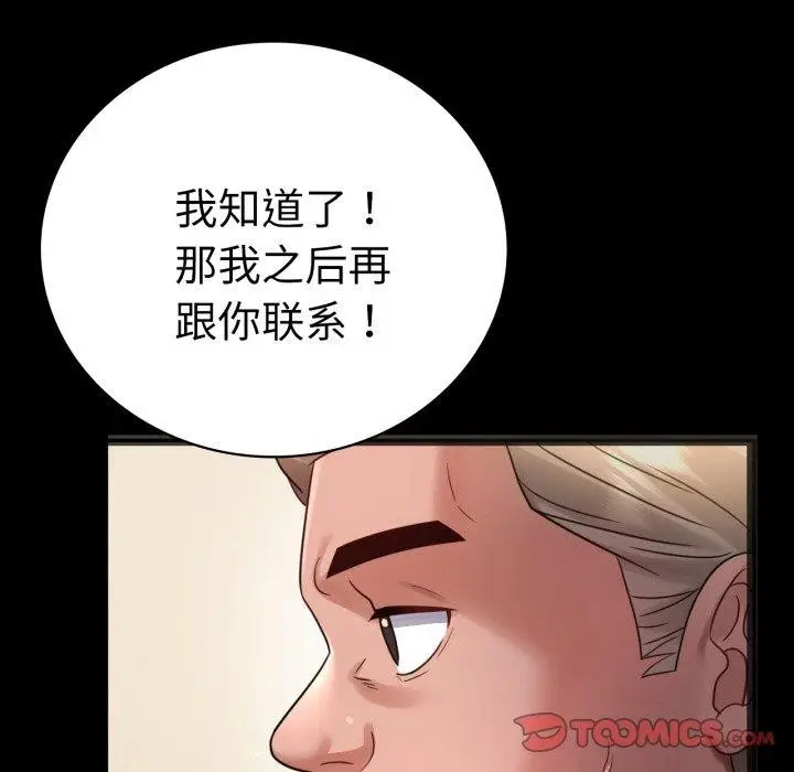 漫画《完美妻子的背叛/背叛的开始》第67话第147张图