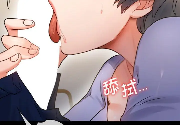 漫画《完美妻子的背叛/背叛的开始》第67话第2张图