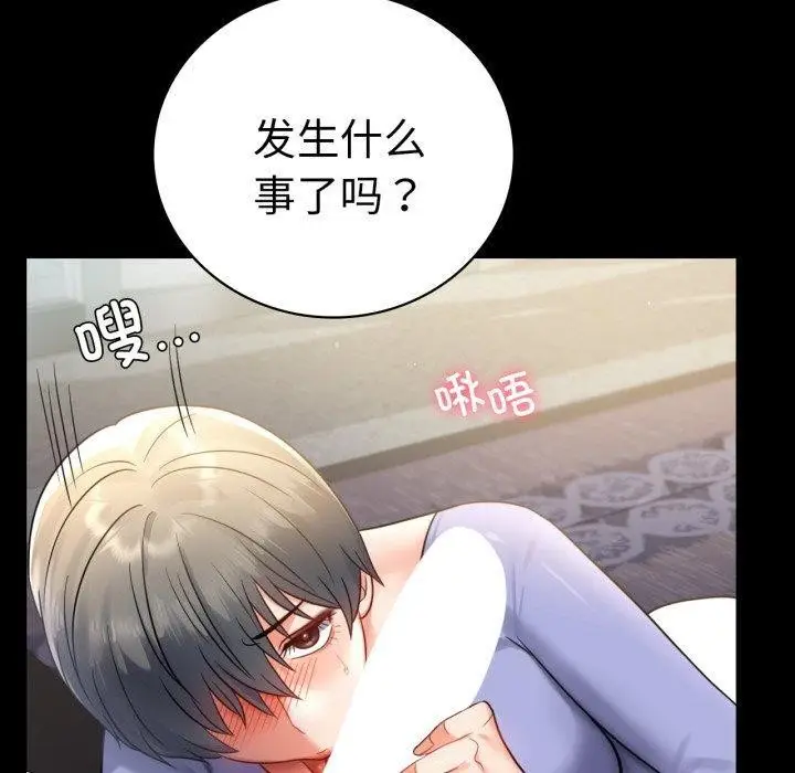 漫画《完美妻子的背叛/背叛的开始》第67话第20张图