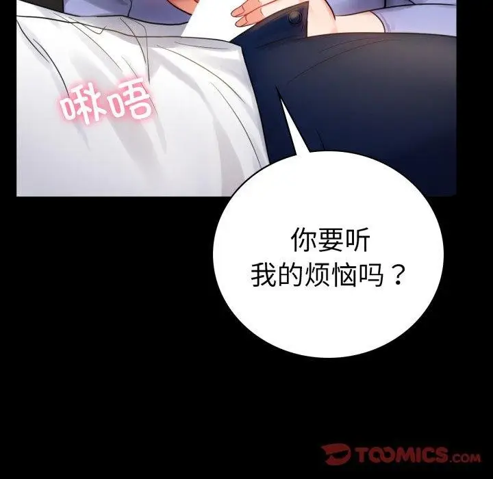 漫画《完美妻子的背叛/背叛的开始》第67话第21张图