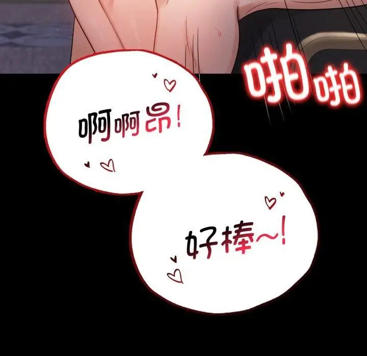 漫画《完美妻子的背叛/背叛的开始》第67话第32张图