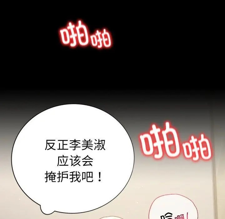 漫画《完美妻子的背叛/背叛的开始》第67话第38张图