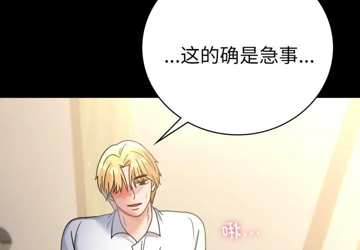 漫画《完美妻子的背叛/背叛的开始》第67话第4张图