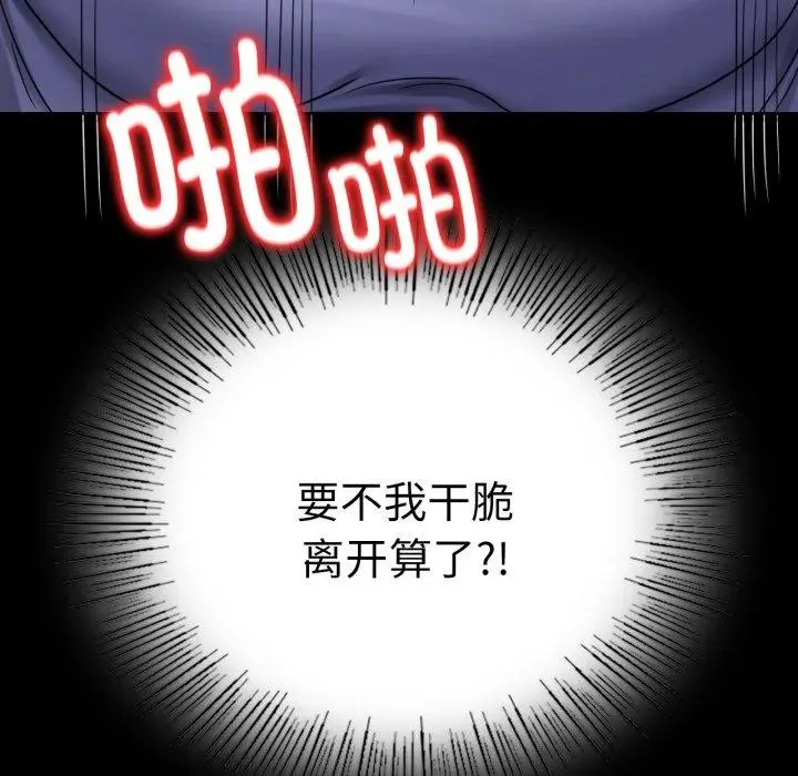 漫画《完美妻子的背叛/背叛的开始》第67话第49张图