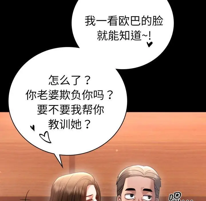 漫画《完美妻子的背叛/背叛的开始》第67话第61张图