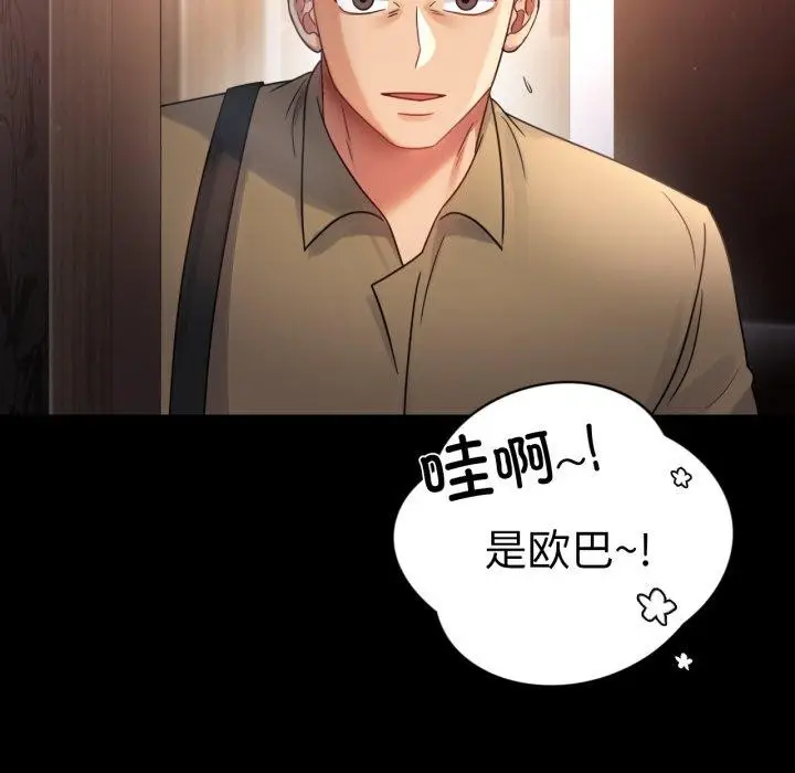 漫画《完美妻子的背叛/背叛的开始》第67话第69张图