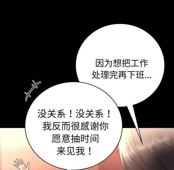漫画《完美妻子的背叛/背叛的开始》第67话第70张图