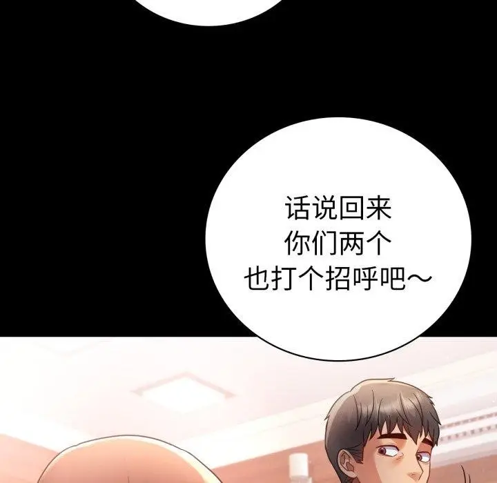 漫画《完美妻子的背叛/背叛的开始》第67话第72张图