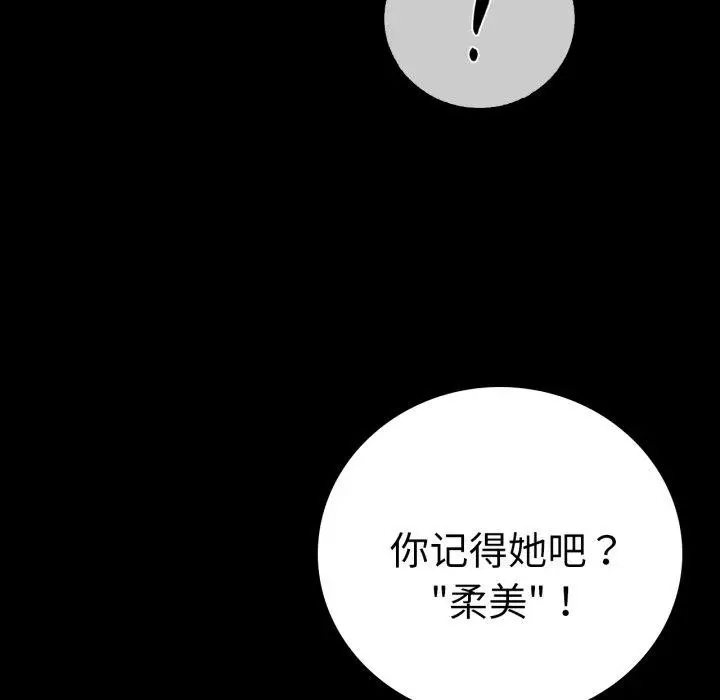 漫画《完美妻子的背叛/背叛的开始》第67话第74张图
