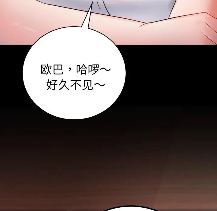 漫画《完美妻子的背叛/背叛的开始》第67话第76张图