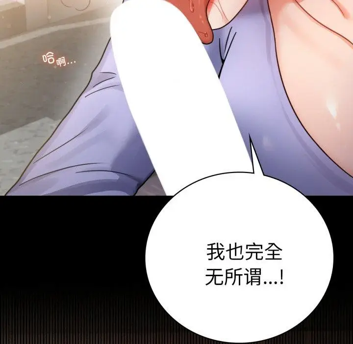 漫画《完美妻子的背叛/背叛的开始》第67话第8张图