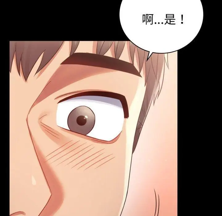 漫画《完美妻子的背叛/背叛的开始》第67话第80张图