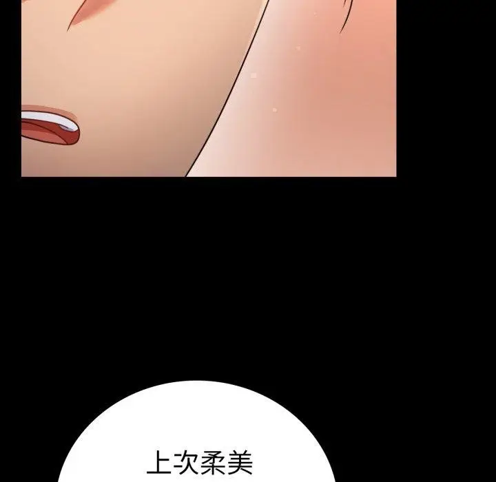 漫画《完美妻子的背叛/背叛的开始》第67话第81张图