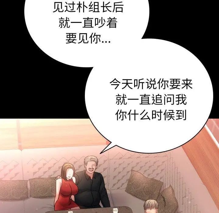 漫画《完美妻子的背叛/背叛的开始》第67话第82张图