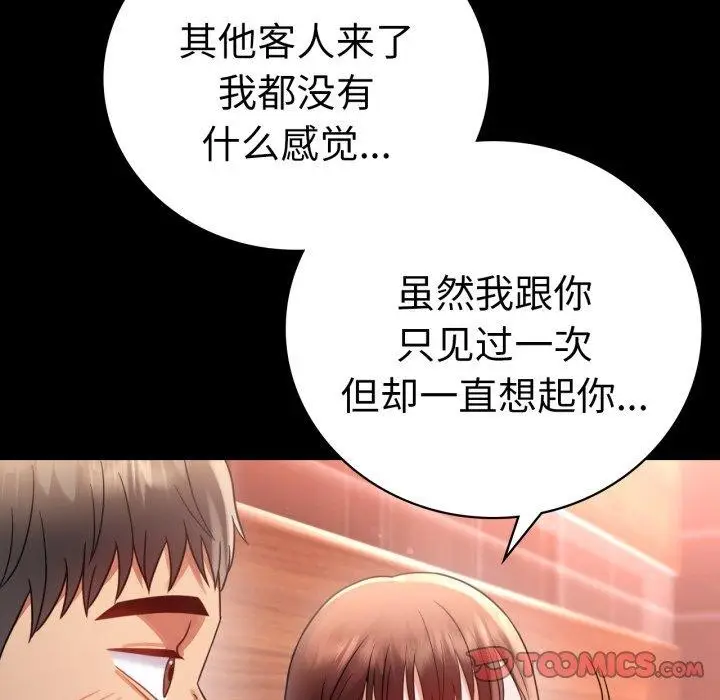 漫画《完美妻子的背叛/背叛的开始》第67话第84张图