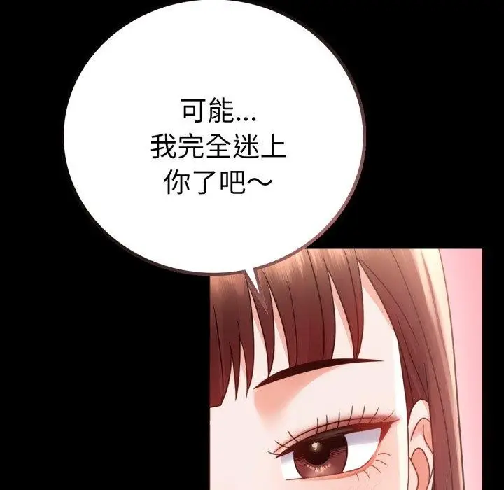 漫画《完美妻子的背叛/背叛的开始》第67话第86张图