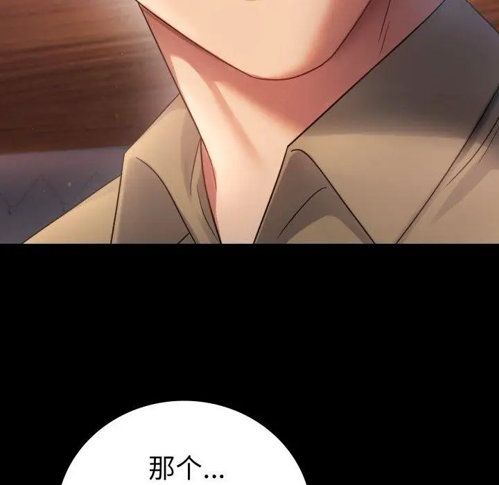 漫画《完美妻子的背叛/背叛的开始》第67话第89张图