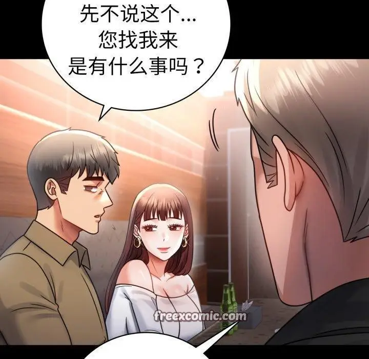 漫画《完美妻子的背叛/背叛的开始》第67话第90张图